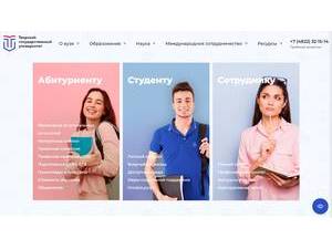 Тверской государственный университет's official website homepage screenshot