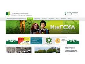 Удмуртский государственный аграрный университет's official website homepage screenshot