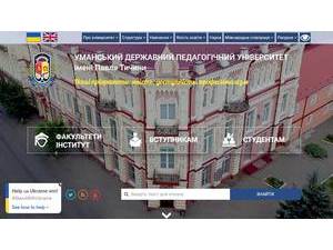 Уманський державний педагогічний університет імені Павла Тичини's official website homepage screenshot