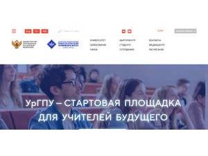 Уральский государственный педагогический университет's official website homepage screenshot