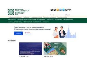 Хакасский государственный университет's official website homepage screenshot