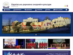 Харківська державна академія культури's official website homepage screenshot