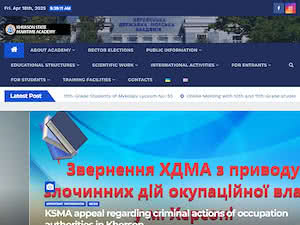 Херсонська державна морська академія's official website homepage screenshot