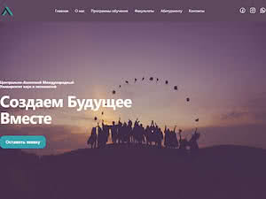 Центрально-Азиатский Международный Университет наук и технологий's official website homepage screenshot