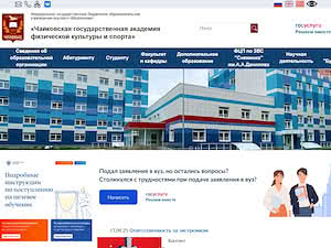 Чайковская государственная академия физической культуры и спорта's official website homepage screenshot