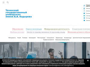 Чеченский государственный университет's official website homepage screenshot