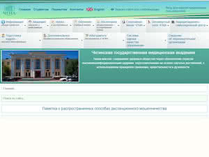 Читинская государственная медицинская академия's official website homepage screenshot