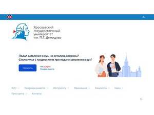 Ярославский государственный университет's official website homepage screenshot