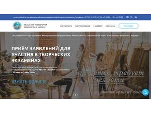 Қазақ технология және бизнес университеті's official website homepage screenshot