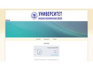 Արտաքին Տնտեսական Կապերի Համալսարան's official website homepage screenshot
