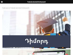 Գավառի պետական համալսարանի's official website homepage screenshot