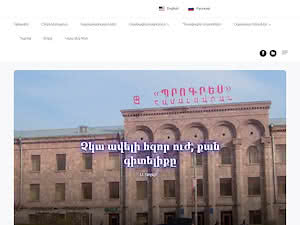 Գյումրիի Պրոգրես համալսարանը's official website homepage screenshot