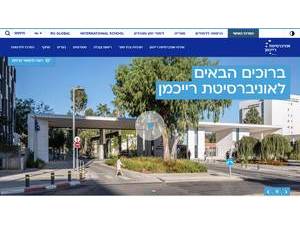 אוניברסיטת רייכמן's official website homepage screenshot