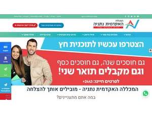 המכללה האקדמית נתניה's official website homepage screenshot