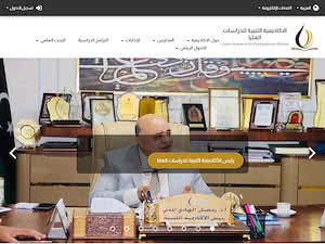 الأكاديمية الليبية للدراسات العليا's official website homepage screenshot
