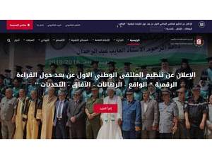 المدرسة العليا للأساتذة بالأغواط's official website homepage screenshot