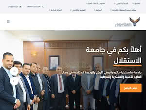 جامعة الإستقلال's official website homepage screenshot