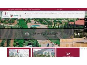 جامعة الإسراء الأهلية's official website homepage screenshot