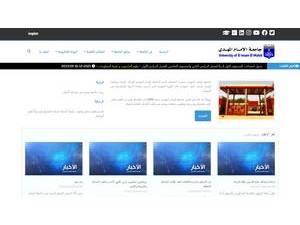 جامعة الامام المهدي's official website homepage screenshot