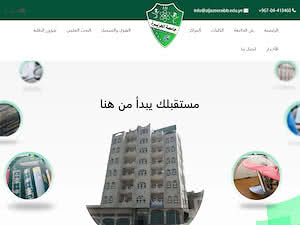 جامعة الجزيرة's official website homepage screenshot