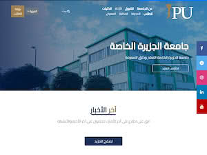 جامعة الجزيرة الخاصة's official website homepage screenshot