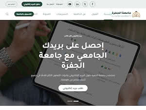 جامعة الجفرة's official website homepage screenshot