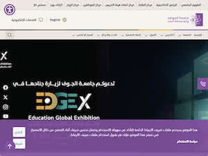 جامعة الجوف's official website homepage screenshot