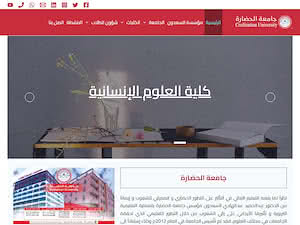 جامعة الحضارة's official website homepage screenshot
