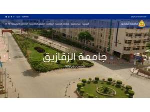 جامعة الزقازيق's official website homepage screenshot
