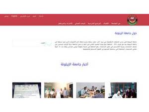 جامعة الزيتونة's official website homepage screenshot