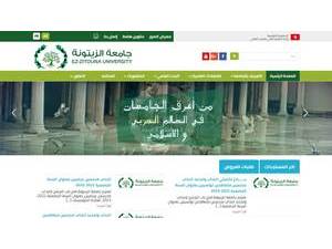 جامعة الزيتونة's official website homepage screenshot