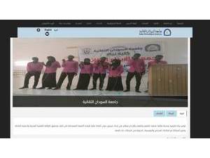 جامعة السودان التقانية's official website homepage screenshot
