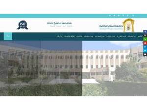 جامعة الشام الخاصة's official website homepage screenshot