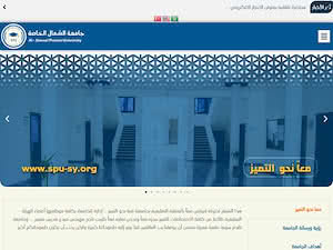 جامعة الشمال الخاصة's official website homepage screenshot