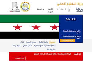 جامعة الفرات's official website homepage screenshot