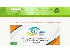 جامعة القاسم الخضراء's official website homepage screenshot