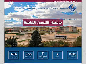 جامعة القلمون's official website homepage screenshot