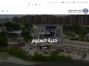 جامعة الكرخ للعلوم's official website homepage screenshot