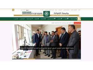 جامعة الكوفة's official website homepage screenshot