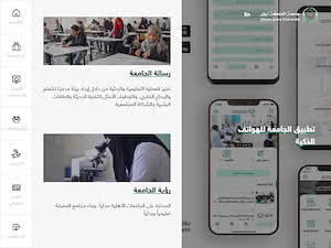 جامعة الملكة أروى's official website homepage screenshot