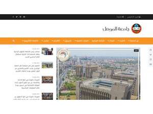 جامعة الموصل's official website homepage screenshot