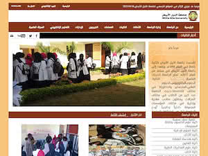 جامعة النيل الابيض's official website homepage screenshot