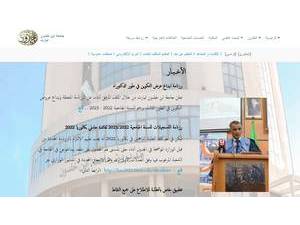 جامعة اٍبن خلدون–تيارت's official website homepage screenshot
