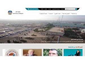 جامعة بابل's official website homepage screenshot