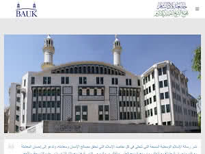 جامعة بلاد الشام's official website homepage screenshot