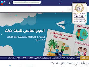 جامعة بنغازي الحديثة's official website homepage screenshot