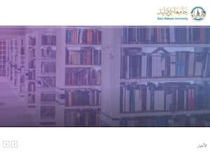 جامعة بني وليد's official website homepage screenshot