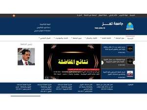 جامعة تعز's official website homepage screenshot