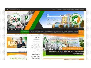 جامعة حسيبة بن بوعلي بالشلف's official website homepage screenshot