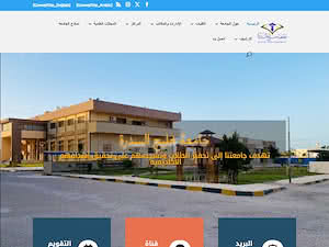 جامعة خليج السدرة's official website homepage screenshot